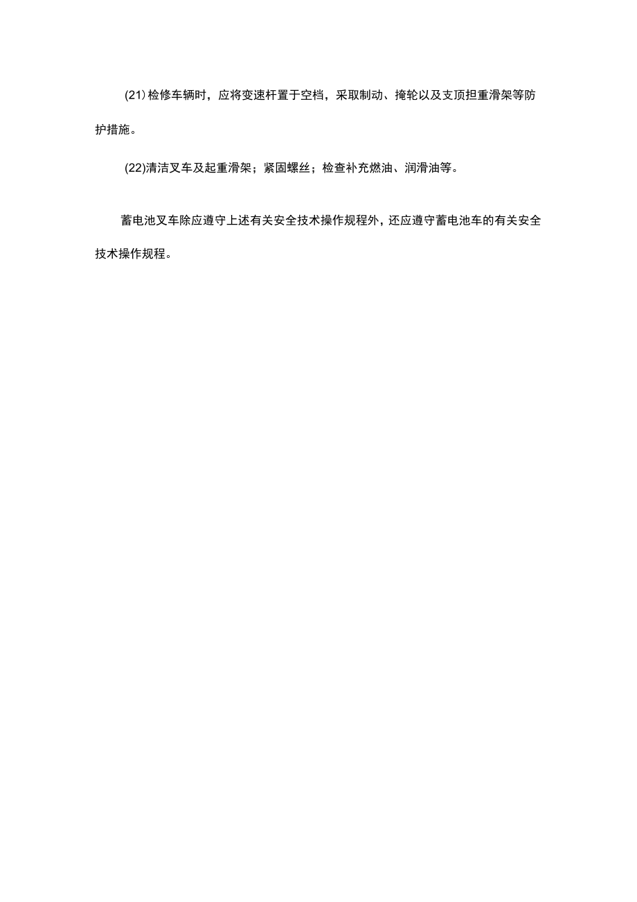 叉车安全技术操作规程.docx_第3页