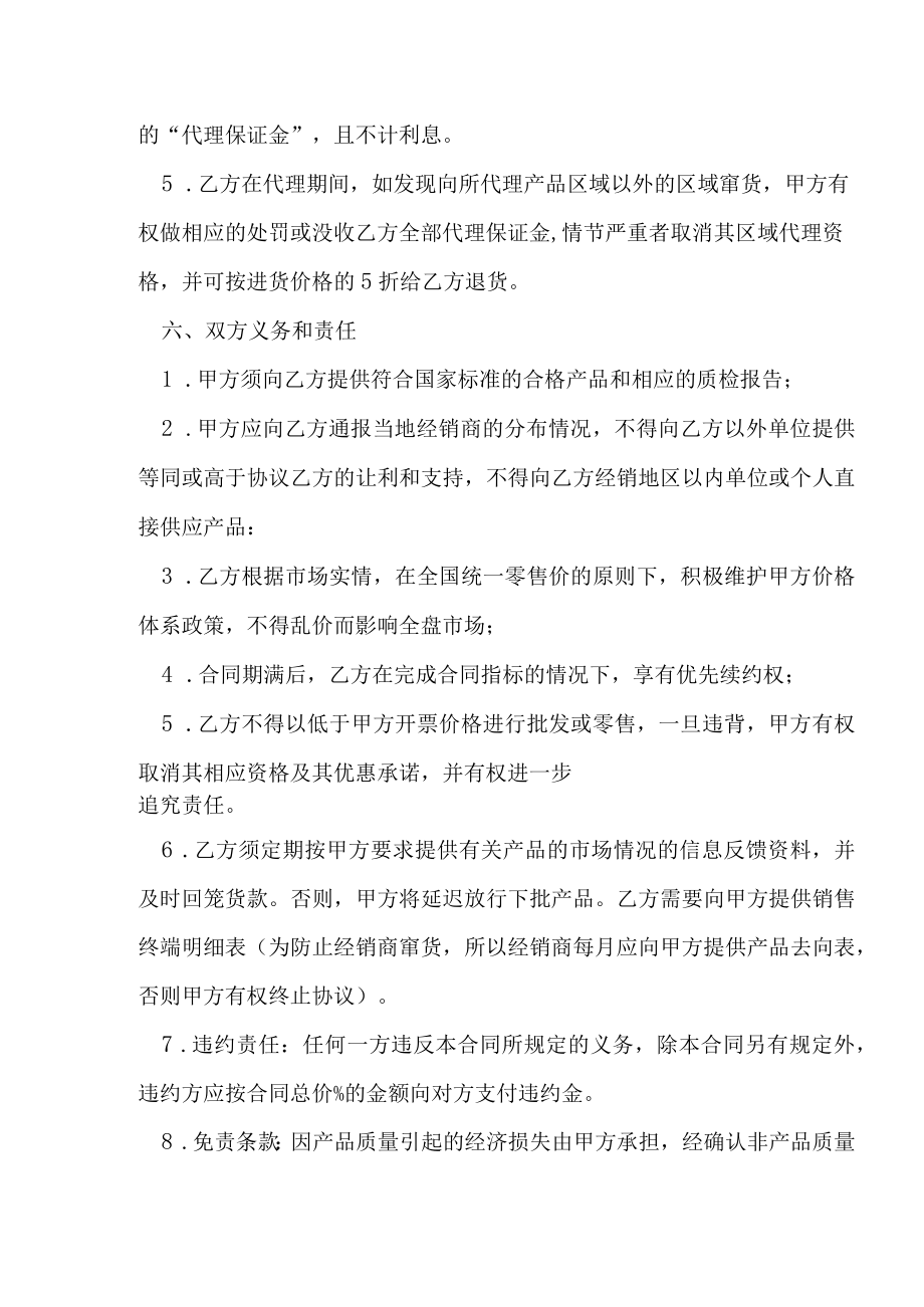 医药公司代理销售协议书.docx_第3页