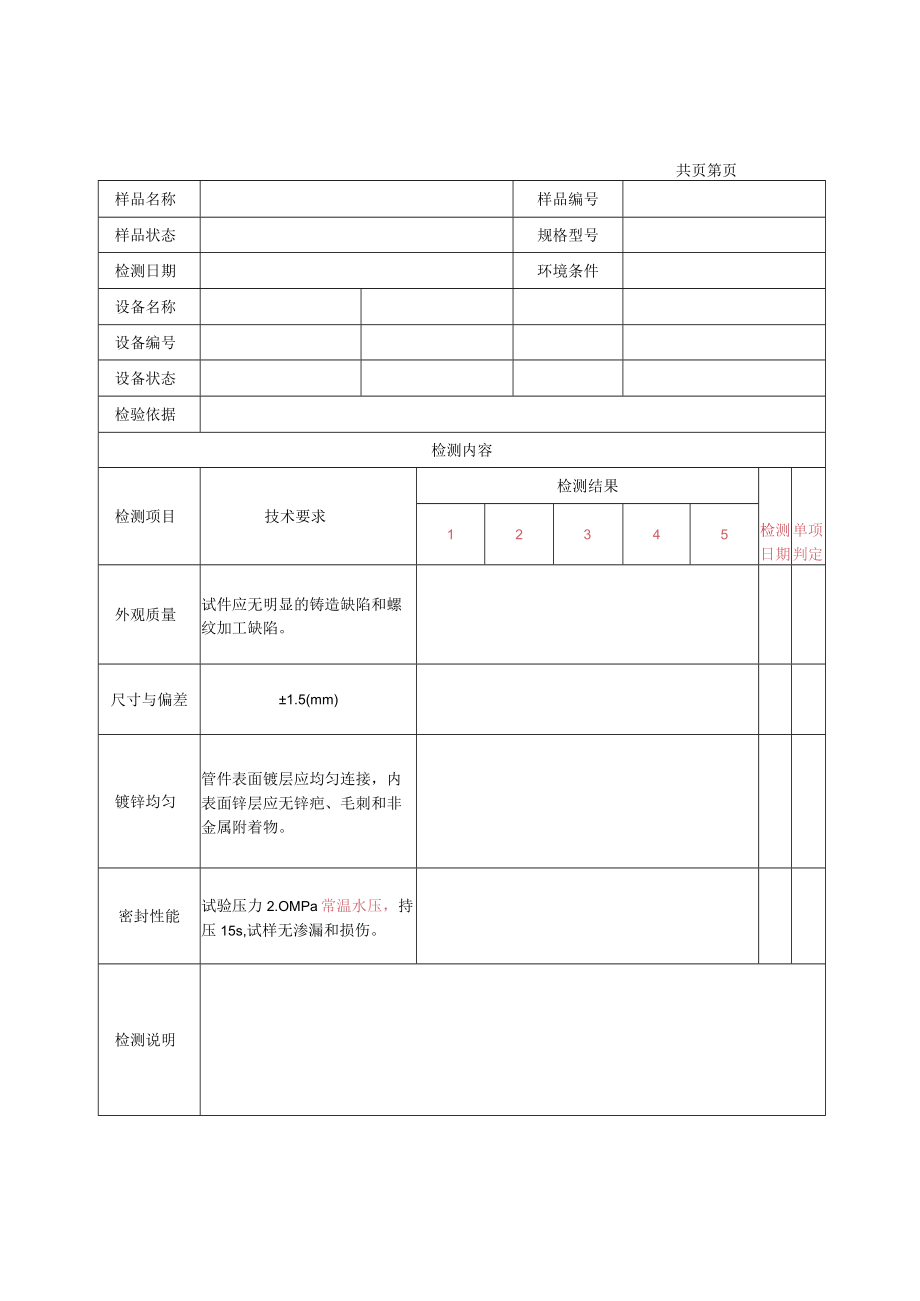 可锻铸铁管路连接件检测报告及原始记录.docx_第2页