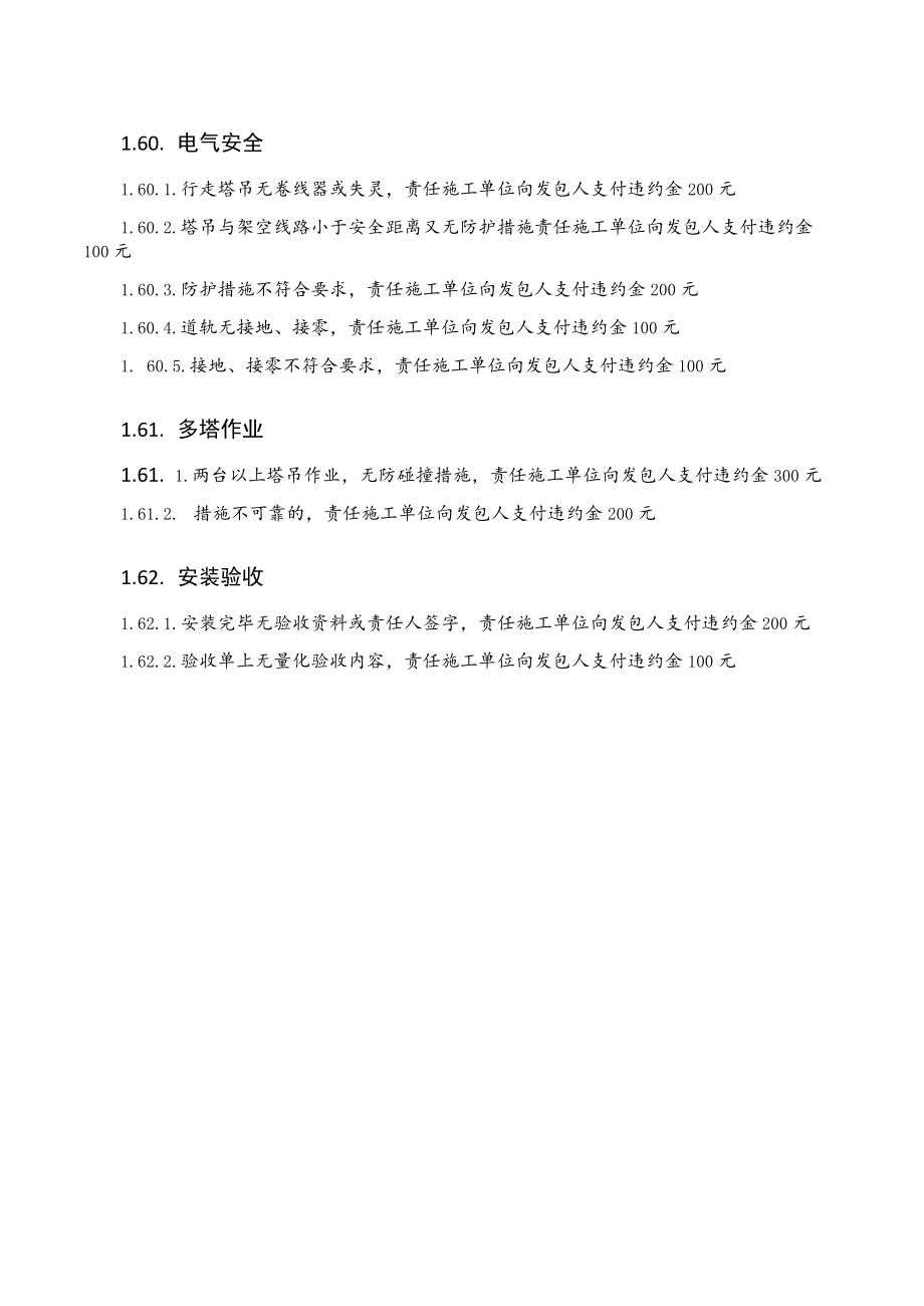 塔吊、起重吊装安全检查要点.docx_第2页