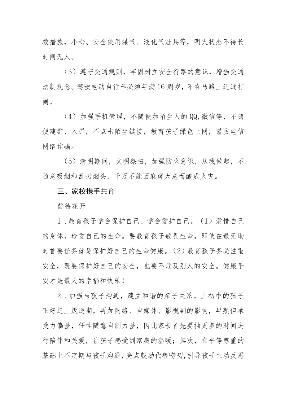 初级中学2023年清明放假告家长书.docx_第2页