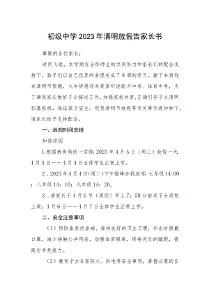 初级中学2023年清明放假告家长书.docx