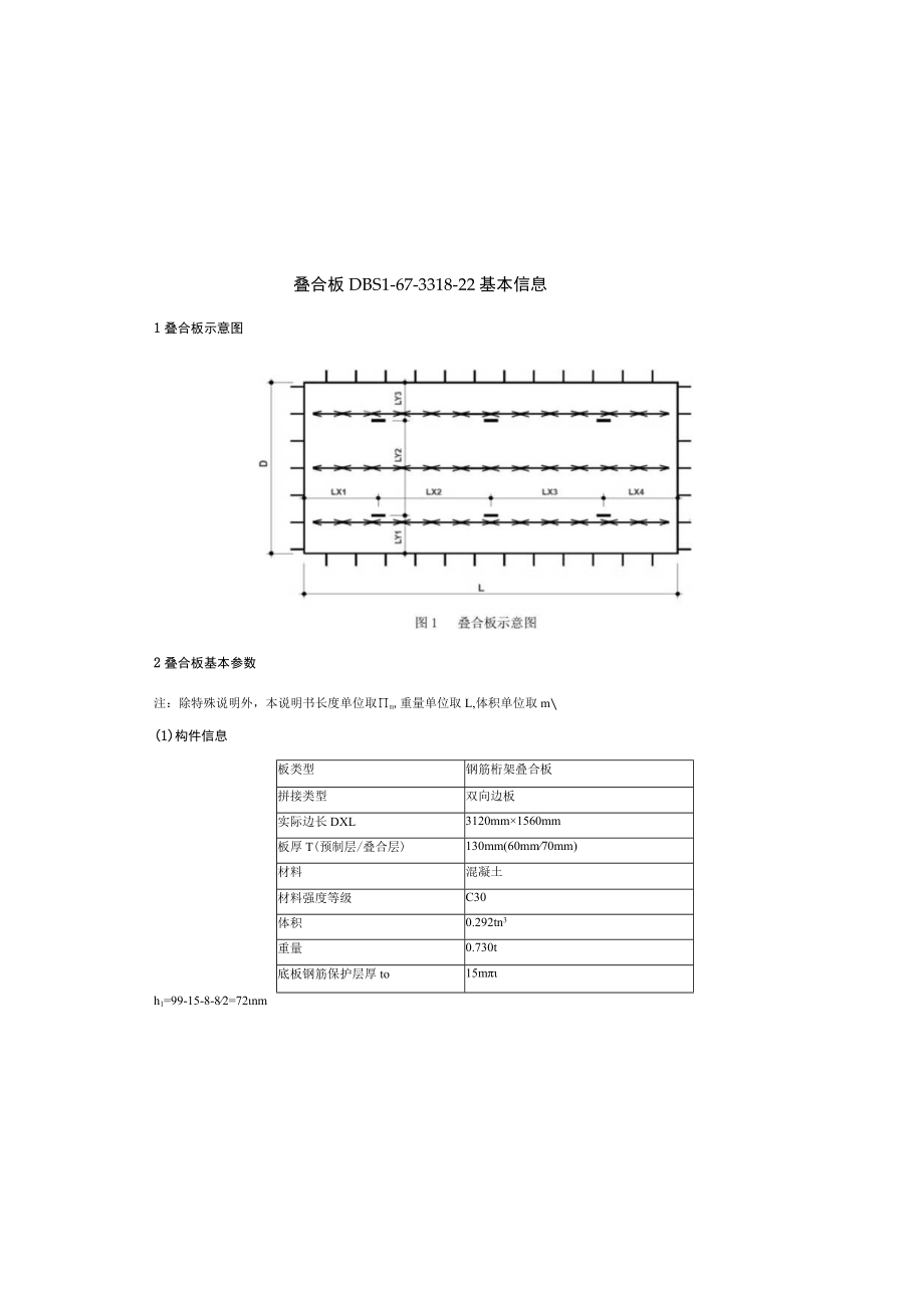 叠合板典型构件计算书.docx_第2页