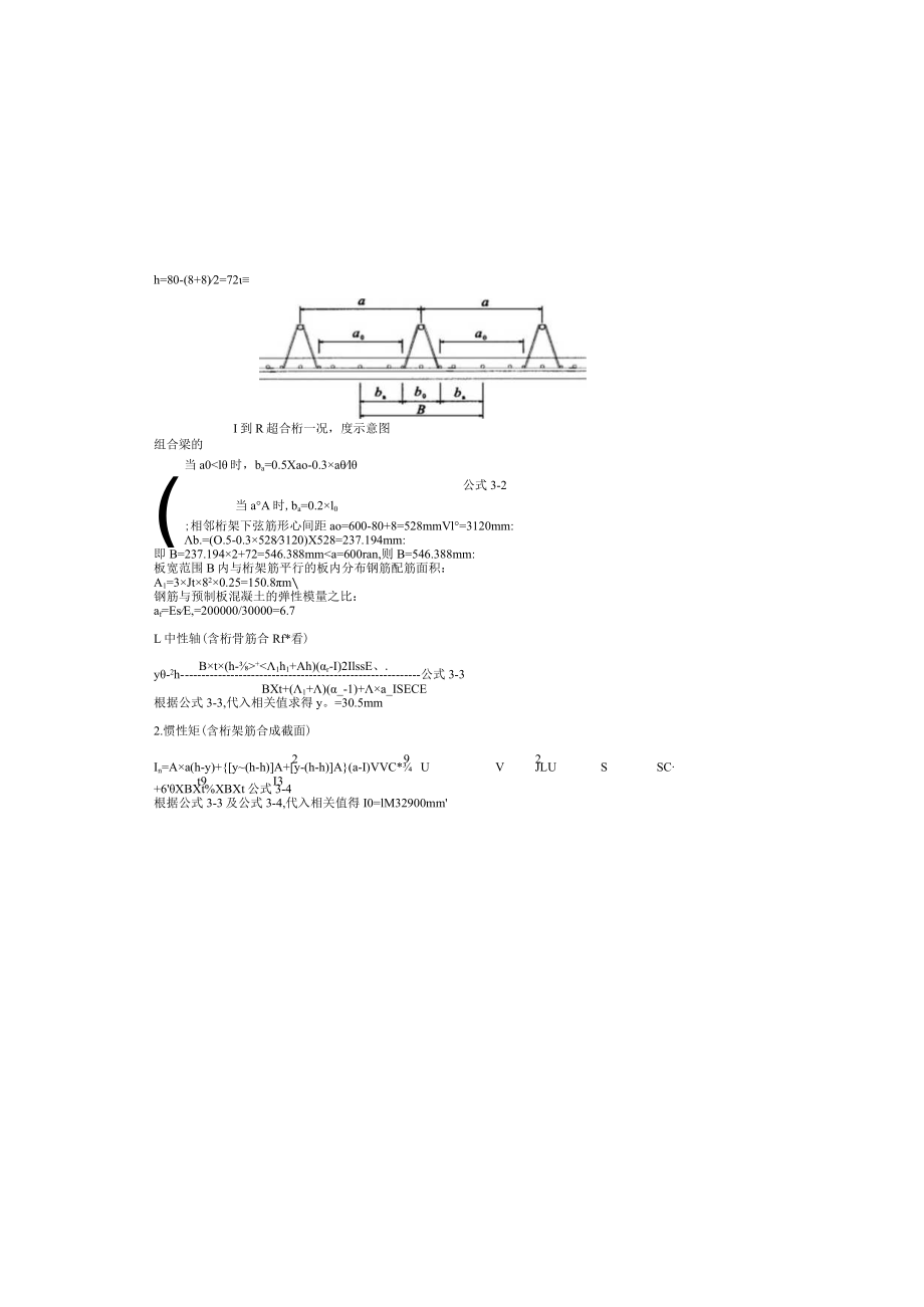 叠合板典型构件计算书.docx_第3页