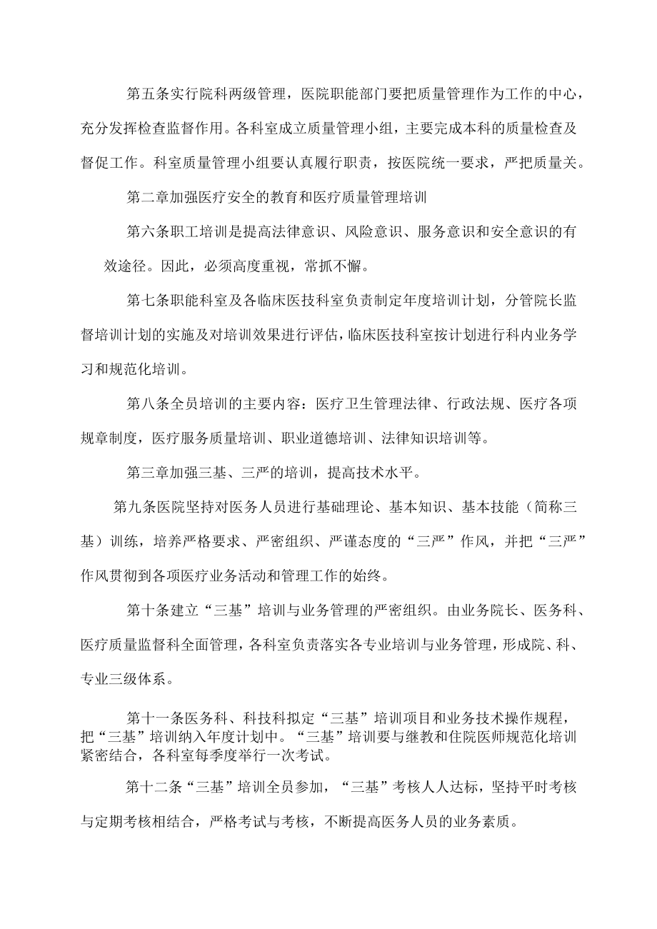 医疗纠纷医疗事故防范预案.docx_第2页