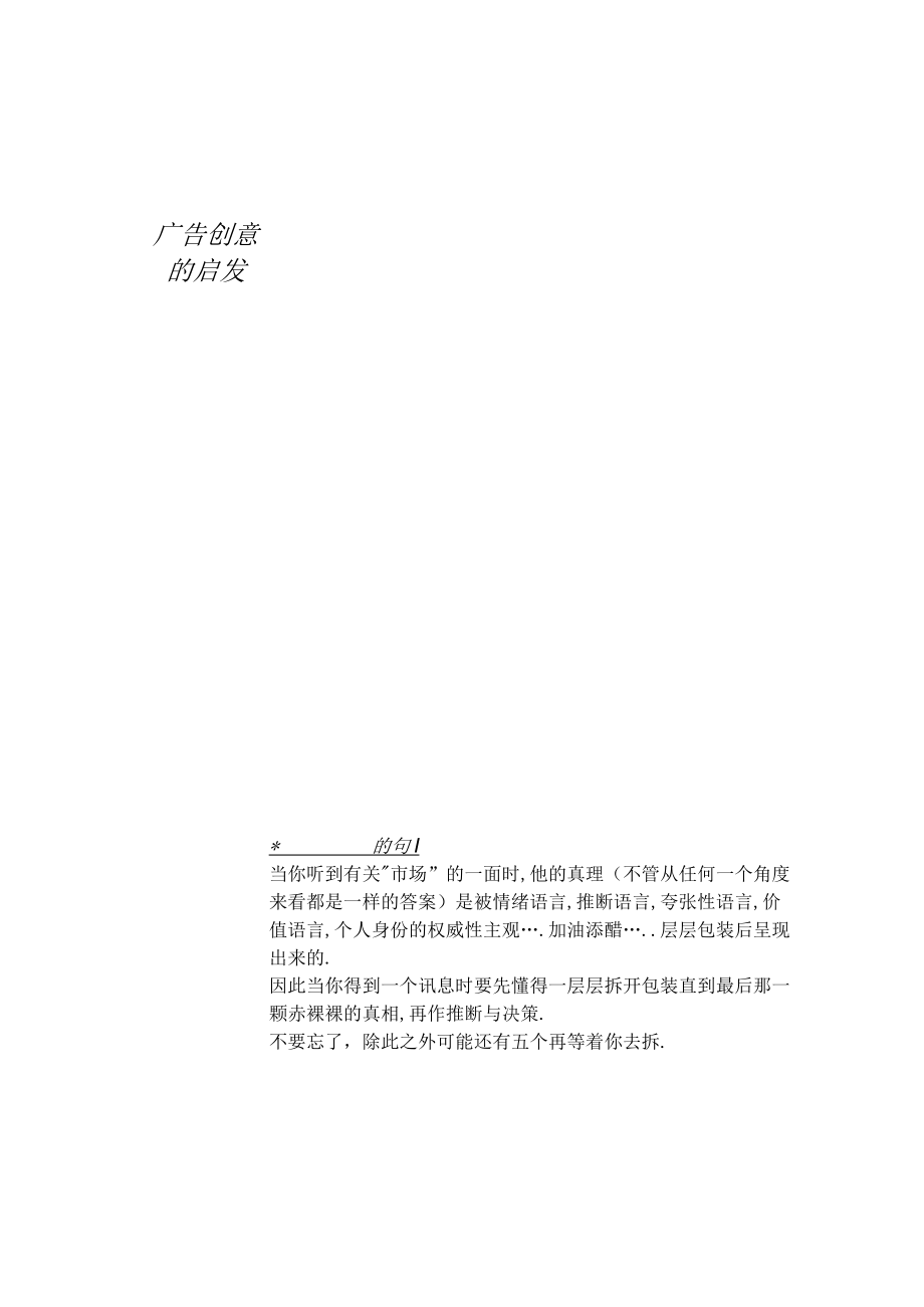 广告创意的启发.docx_第1页