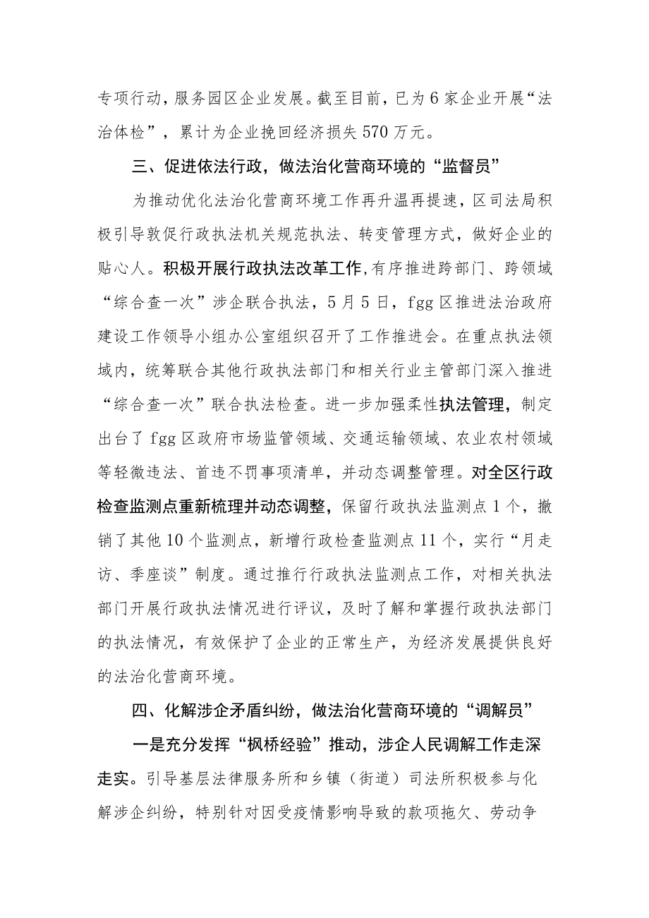 县司法局法治化营商环境情况报__.docx_第2页