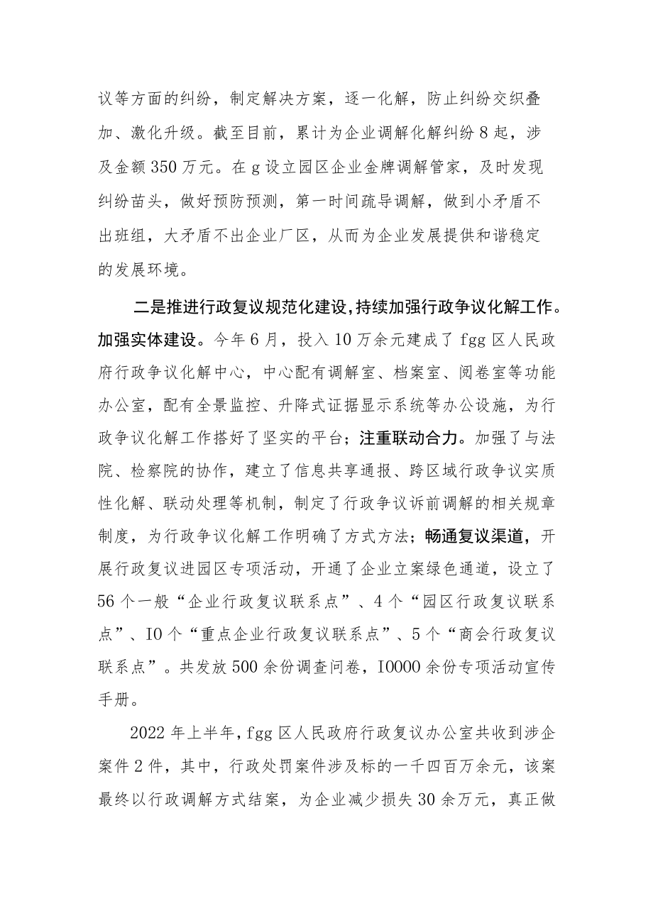 县司法局法治化营商环境情况报__.docx_第3页