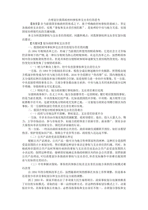 合理划分政府间事权和支出责任的思考+对政府间事权与支出责任划分的思考.docx