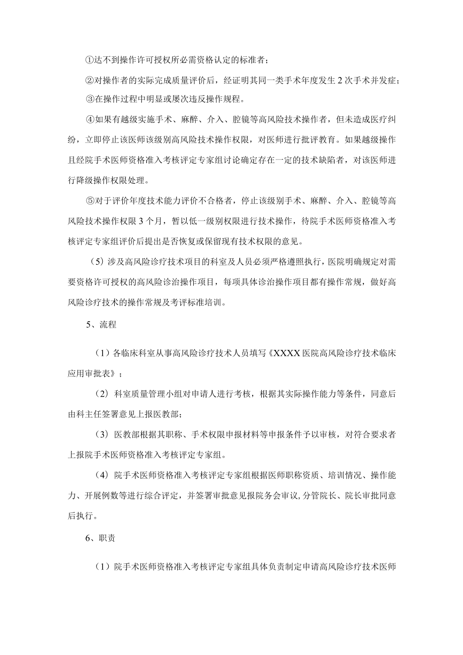 医院高风险诊疗技术操作管理制度及麻醉医师分级授权制度.docx_第2页