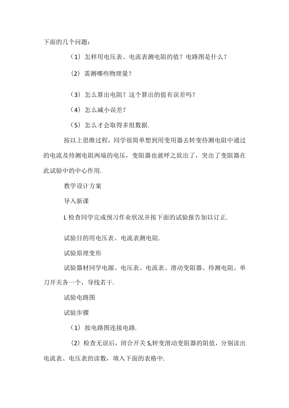 实验：用电压表和电流表测电阻.docx_第2页