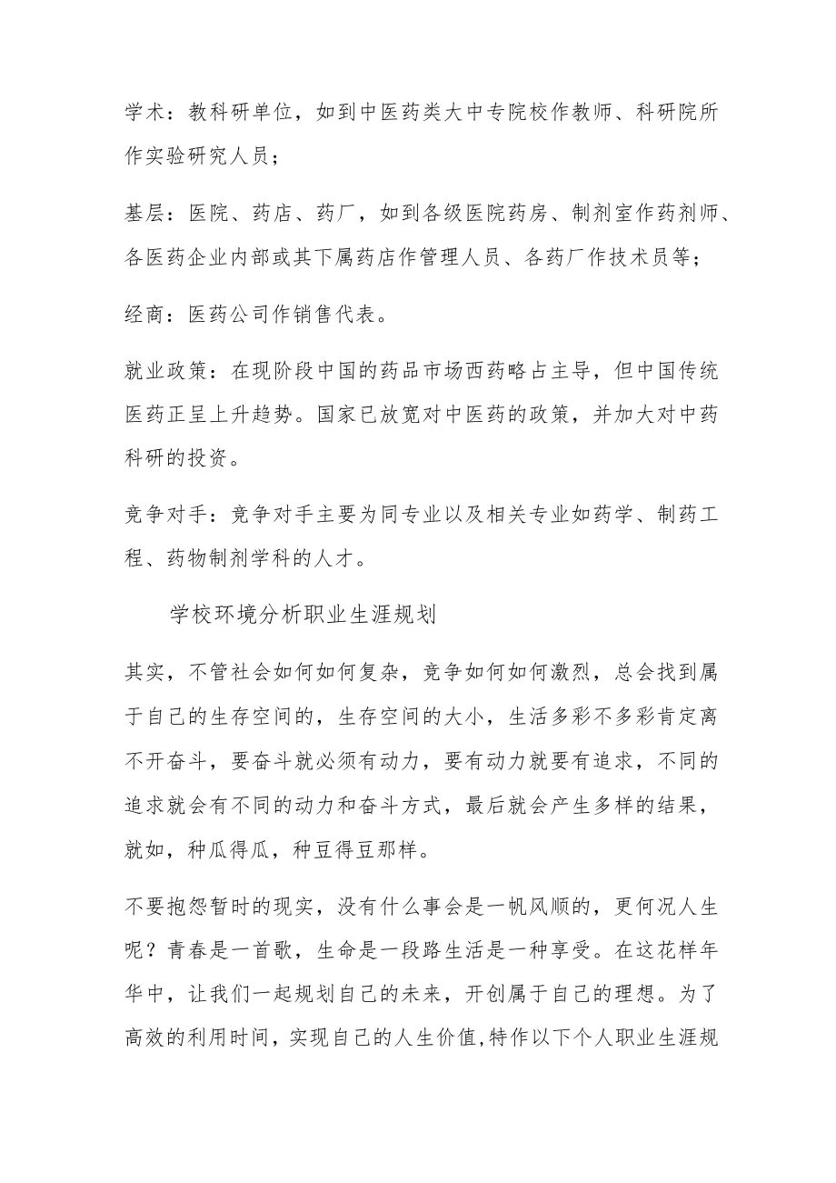 学校环境分析职业生涯规划三篇.docx_第3页