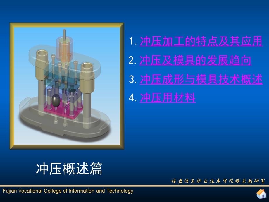 冲压模具助学课件(培训版)(真正好课件).ppt_第2页