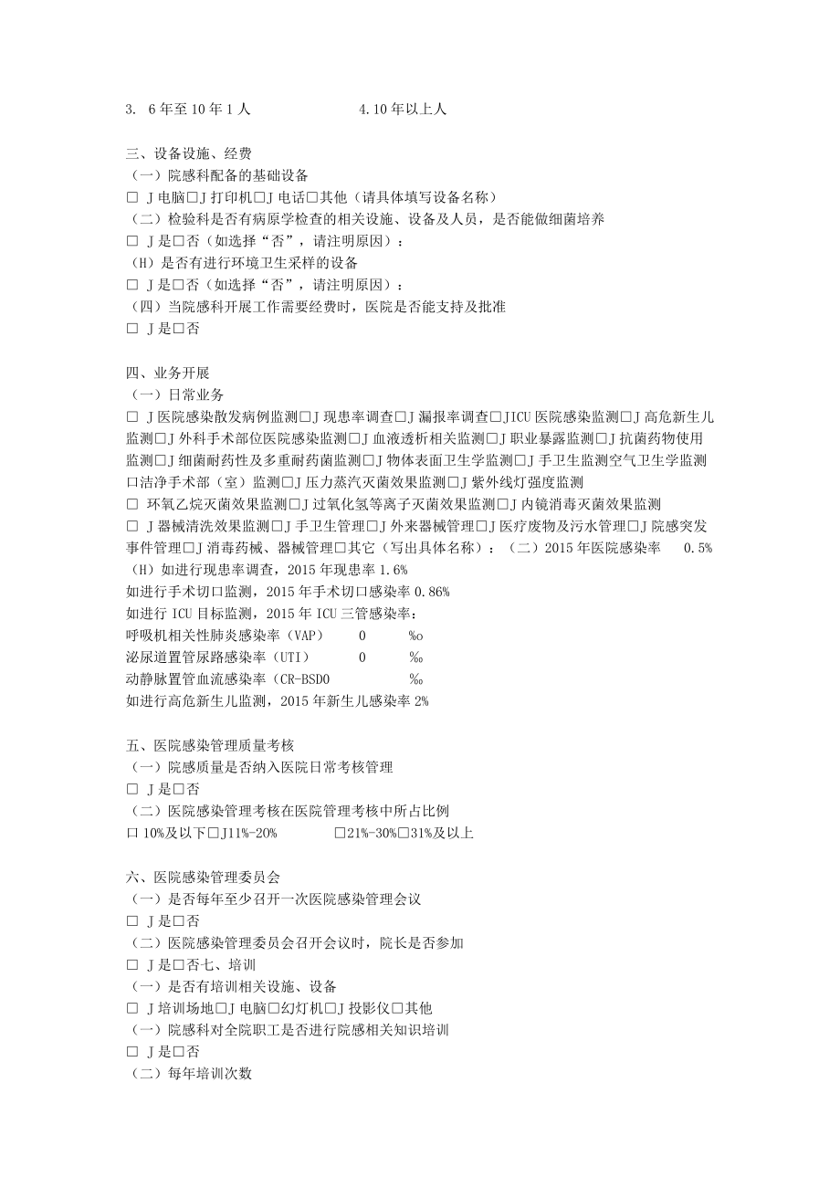 医院感染管理现状调查表.docx_第2页