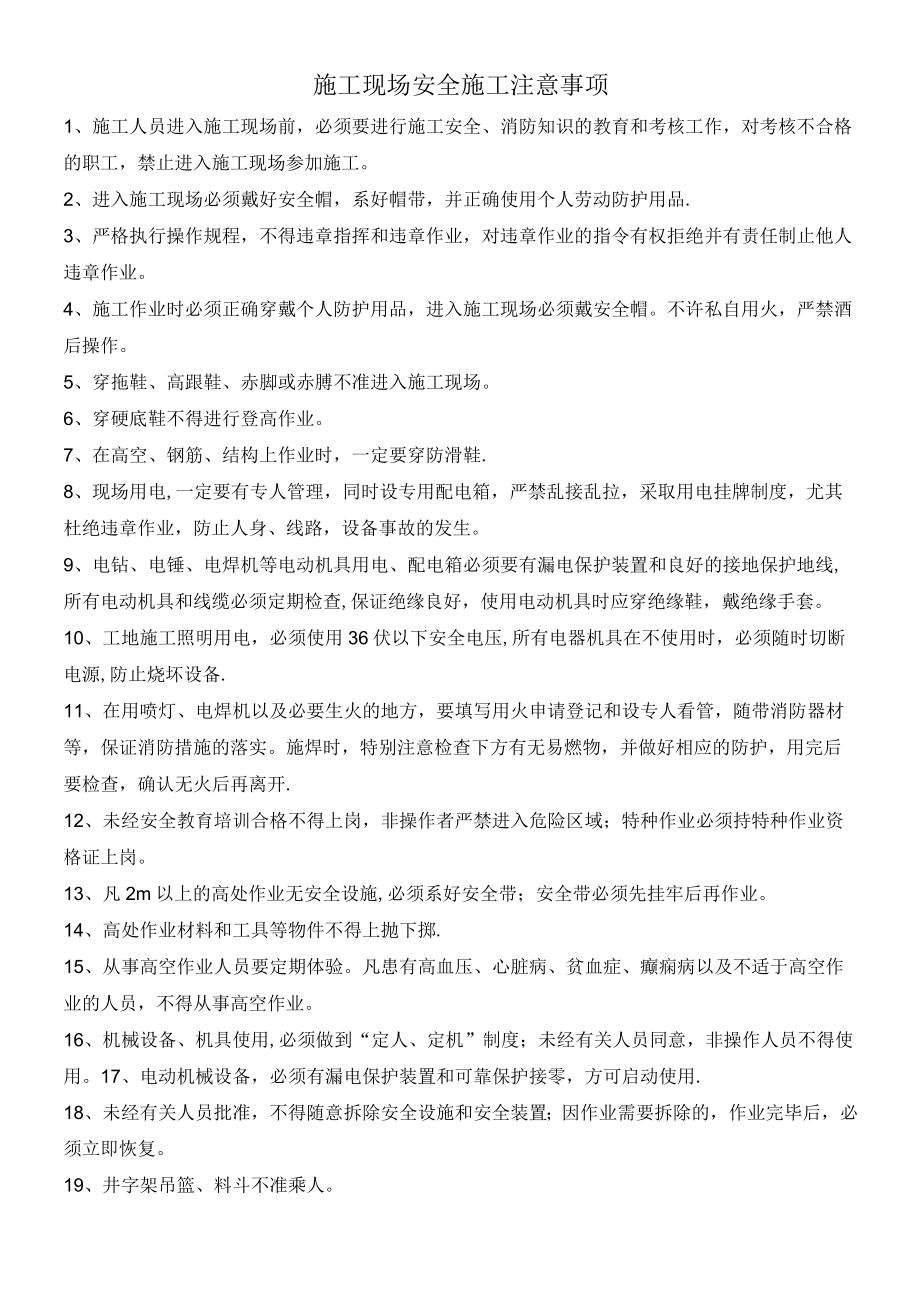 塔吊安全技术交底记录.docx_第2页