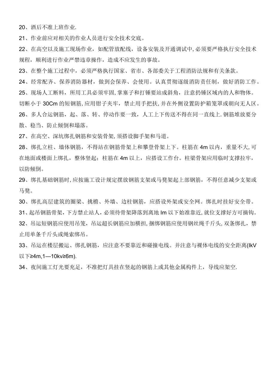 塔吊安全技术交底记录.docx_第3页