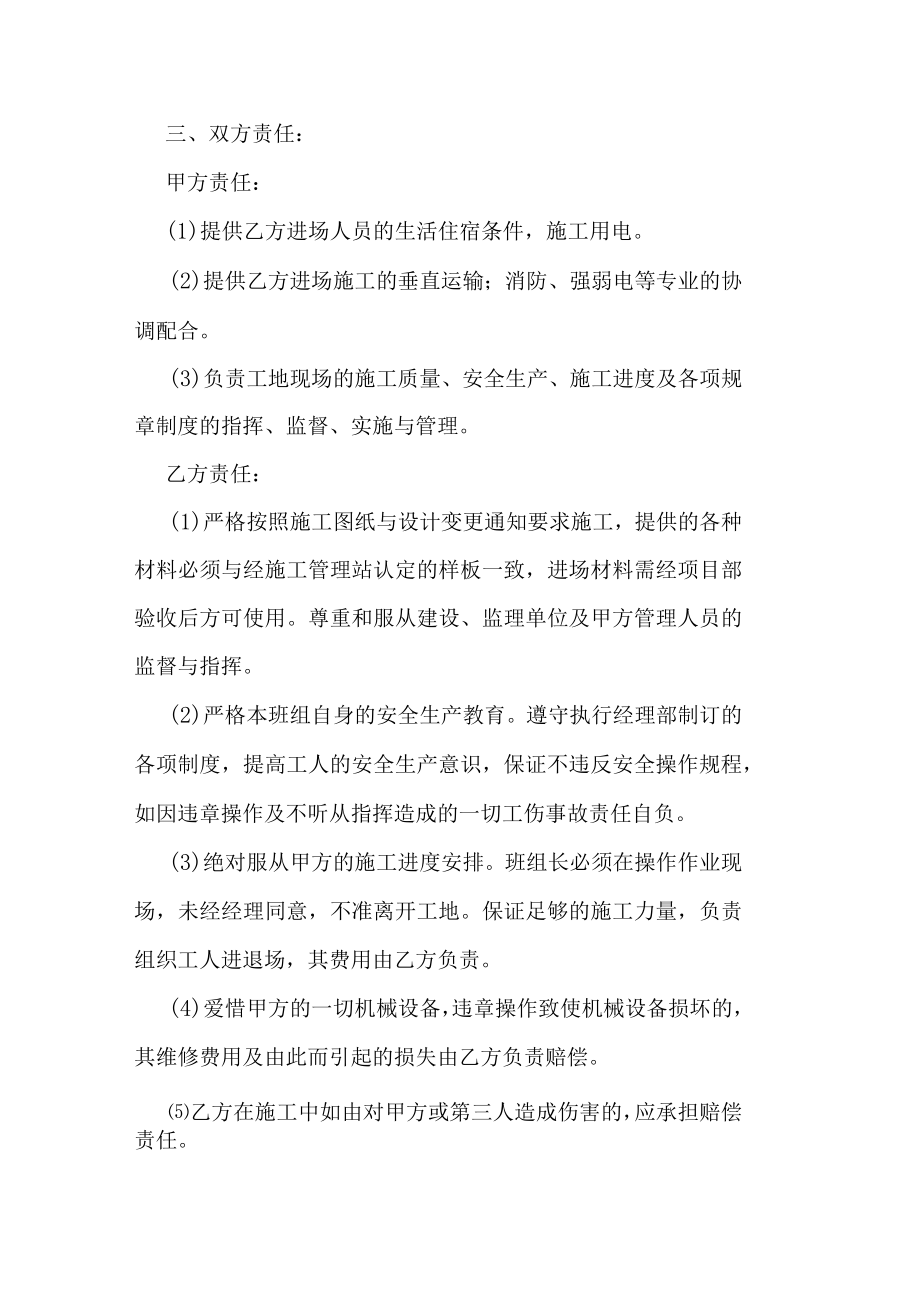 吊顶工程承包合同.docx_第2页