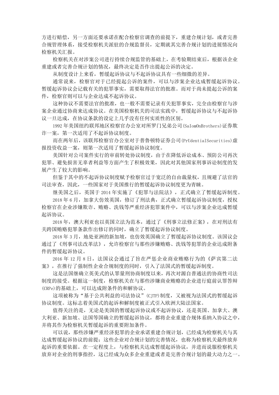 单位犯罪可适用附条件不起诉(参考资料) 附构建企业犯罪附条件不起诉制度探析.docx_第2页