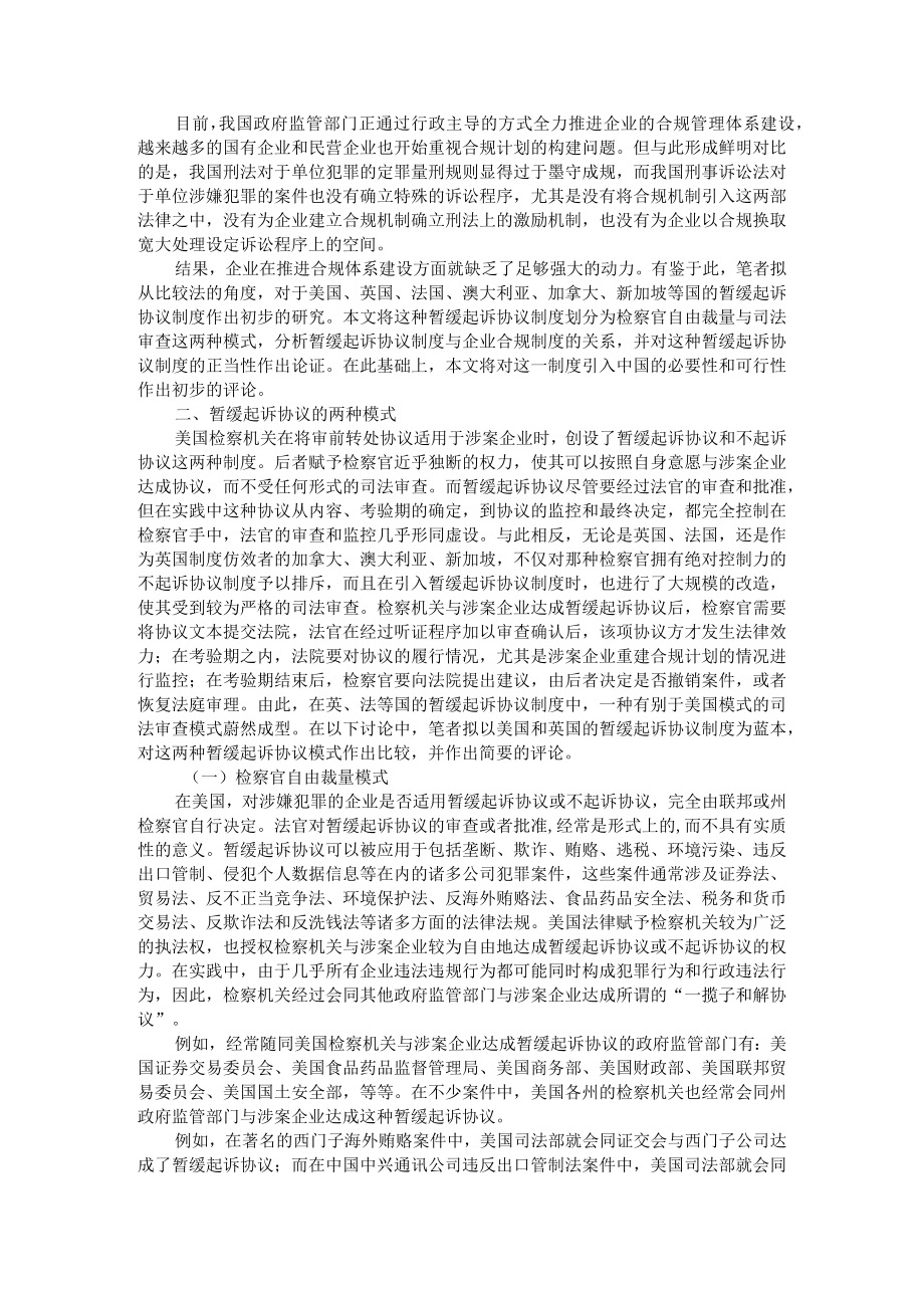 单位犯罪可适用附条件不起诉(参考资料) 附构建企业犯罪附条件不起诉制度探析.docx_第3页