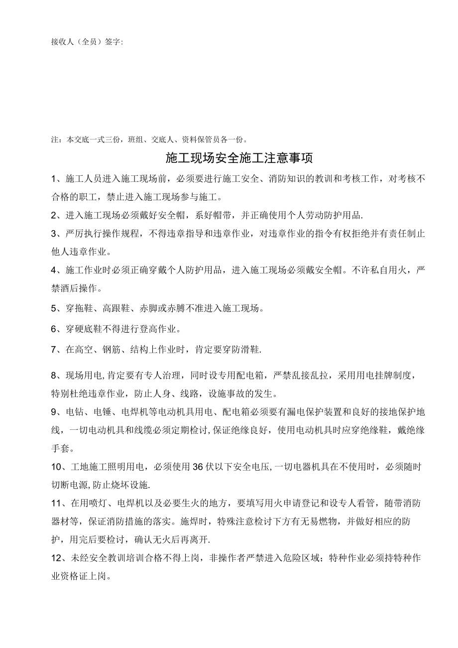 同步注浆安全交底范文.docx_第2页