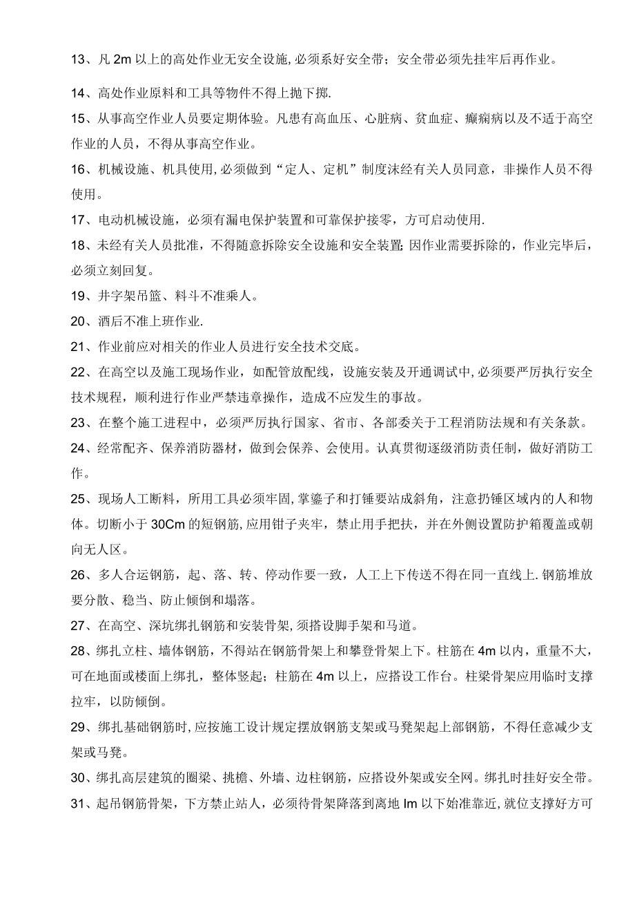 同步注浆安全交底范文.docx_第3页