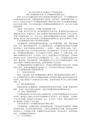 基于农业信息技术与机械化生产和智能化装备简析马铃薯种植技术要点及马铃薯晚疫病监测与防治.docx