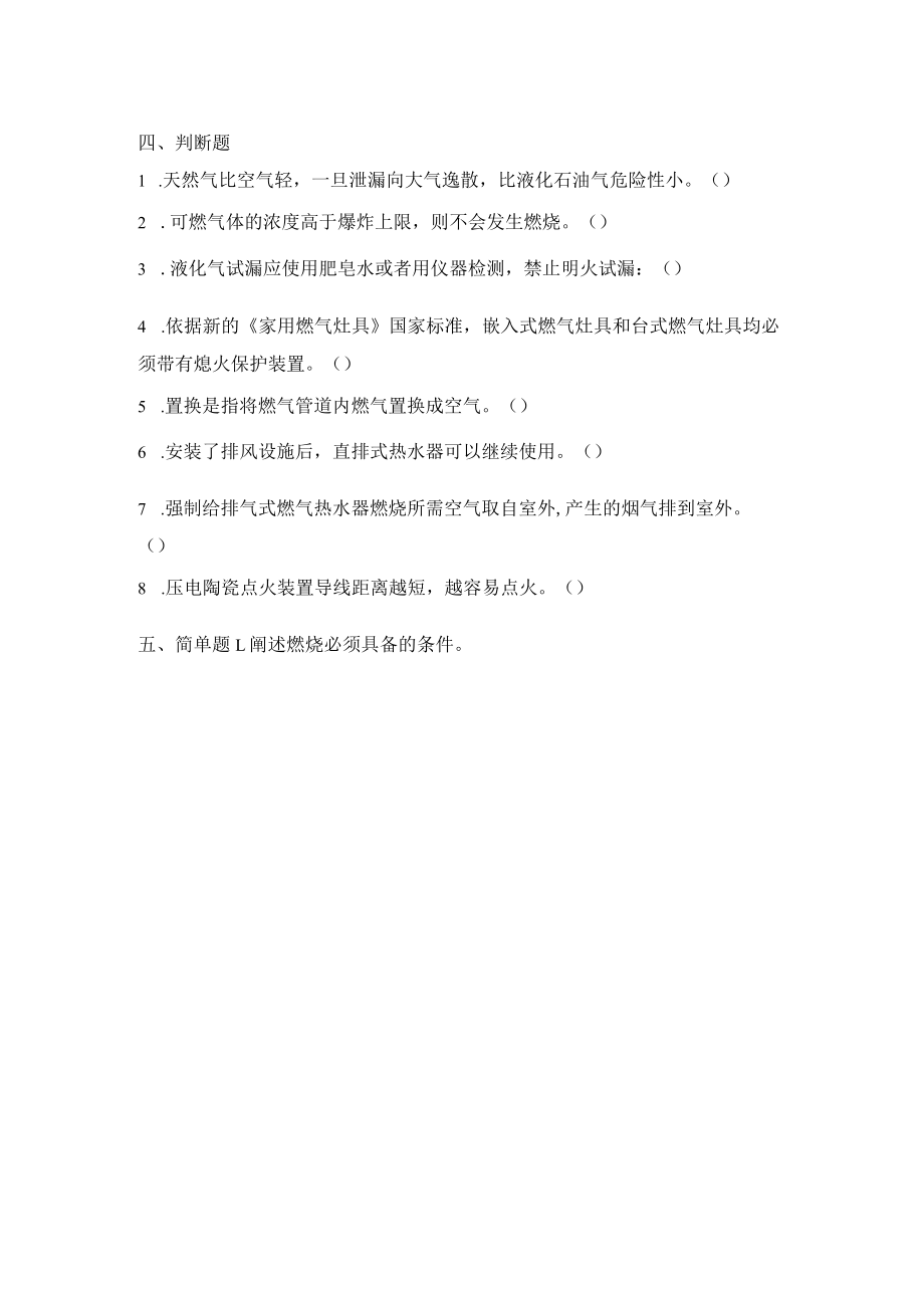 国家开放大学23781燃气燃烧技术与设备期末考试复习资料汇编.docx_第3页