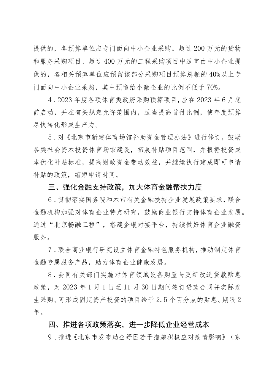 北京市体育局关于落实助企纾困政策加快促进体育行业企业恢复发展的通知（征求意见稿）.docx_第2页