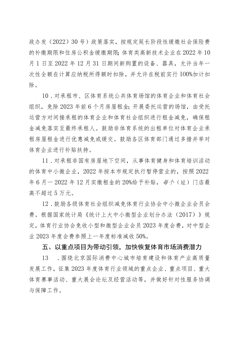 北京市体育局关于落实助企纾困政策加快促进体育行业企业恢复发展的通知（征求意见稿）.docx_第3页