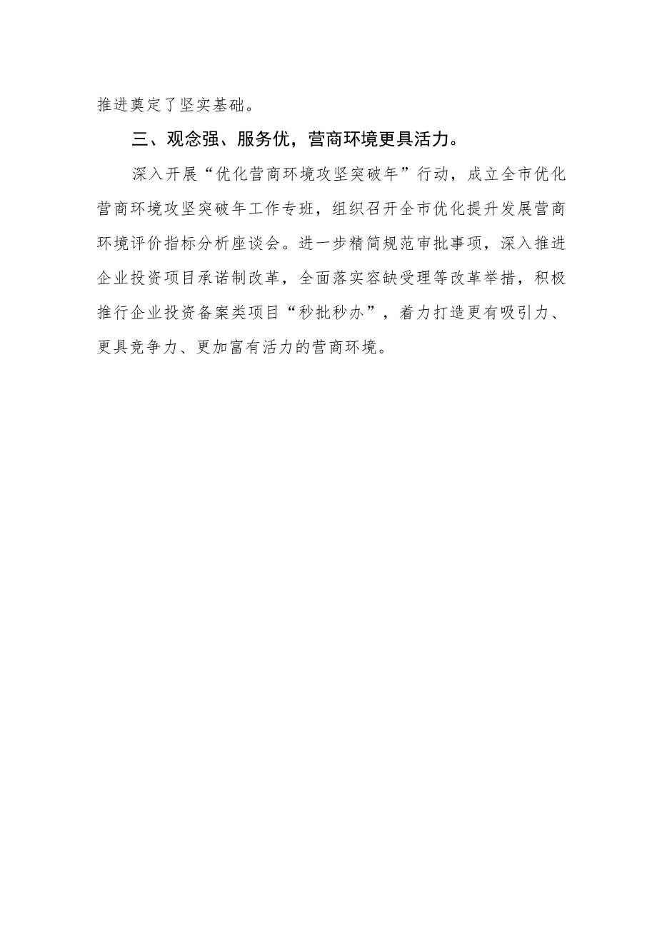 市发展改革委【“三抓三促”行动进行时】学习研讨会发言材料.docx_第2页