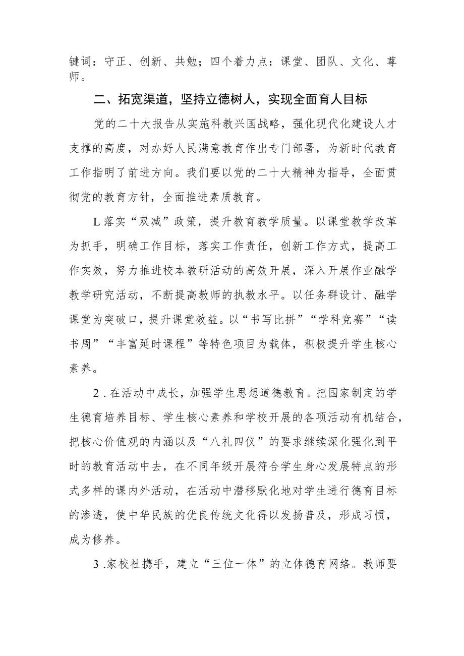 小学校长学习党的二十大心得体会.docx_第2页