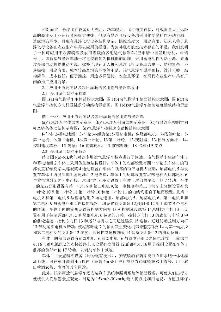 基于主题爬虫的三农舆情监测管理平台开发与应用及可应用于农药喷洒及农田灌溉的多用途气悬浮车设计.docx_第2页