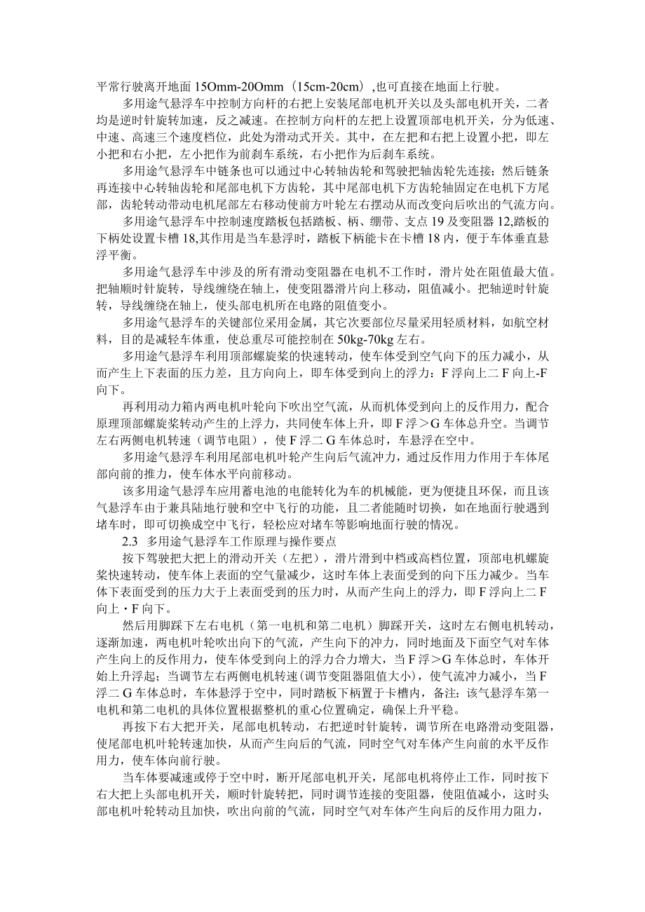 基于主题爬虫的三农舆情监测管理平台开发与应用及可应用于农药喷洒及农田灌溉的多用途气悬浮车设计.docx_第3页