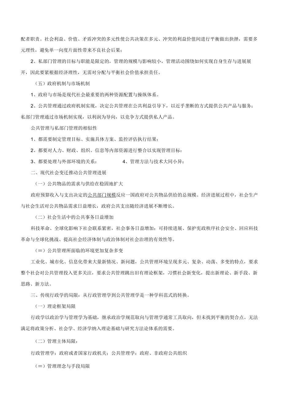 公共管理学笔记.docx_第2页