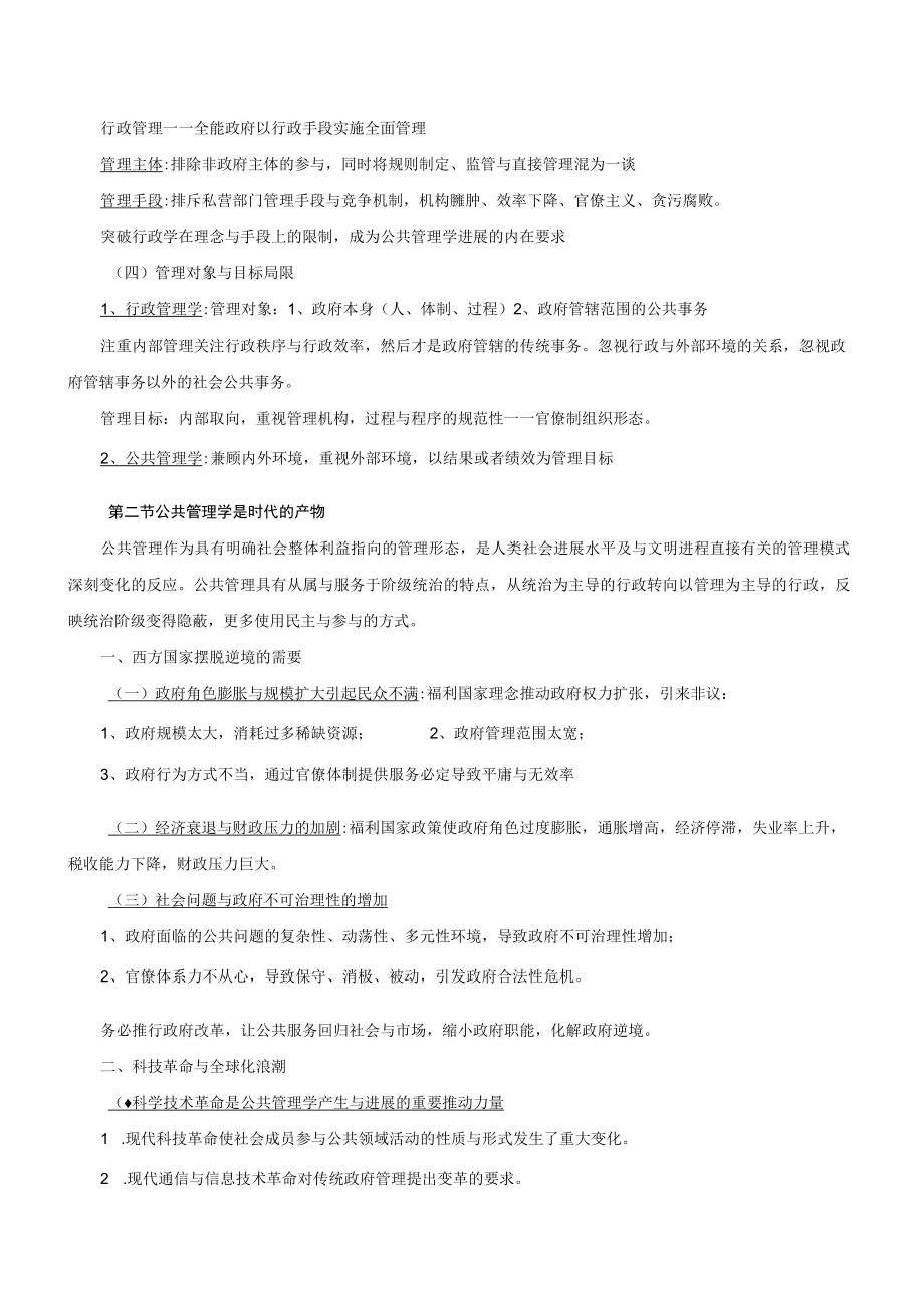 公共管理学笔记.docx_第3页