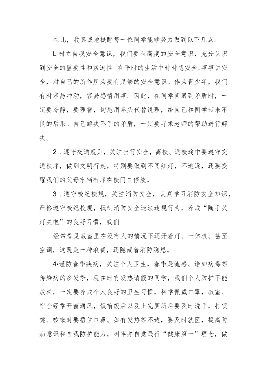 国旗下讲话《安全让我们一路欢歌》.docx_第2页