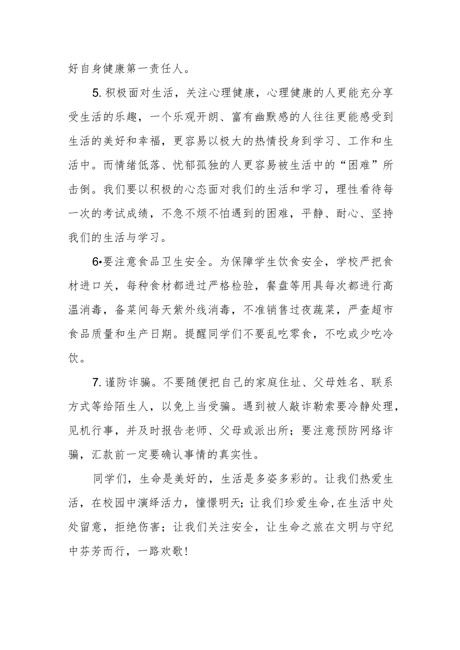 国旗下讲话《安全让我们一路欢歌》.docx_第3页