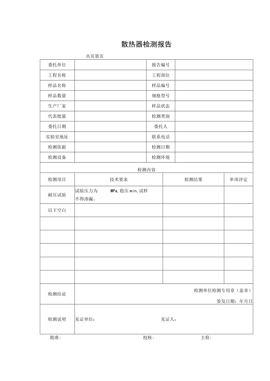 土建材料散热器检测报告及原始记录.docx_第1页