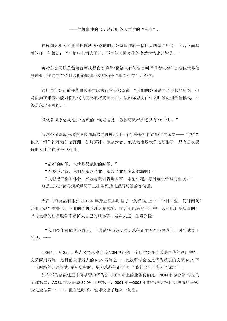 公共危机管理全面概述.docx_第2页