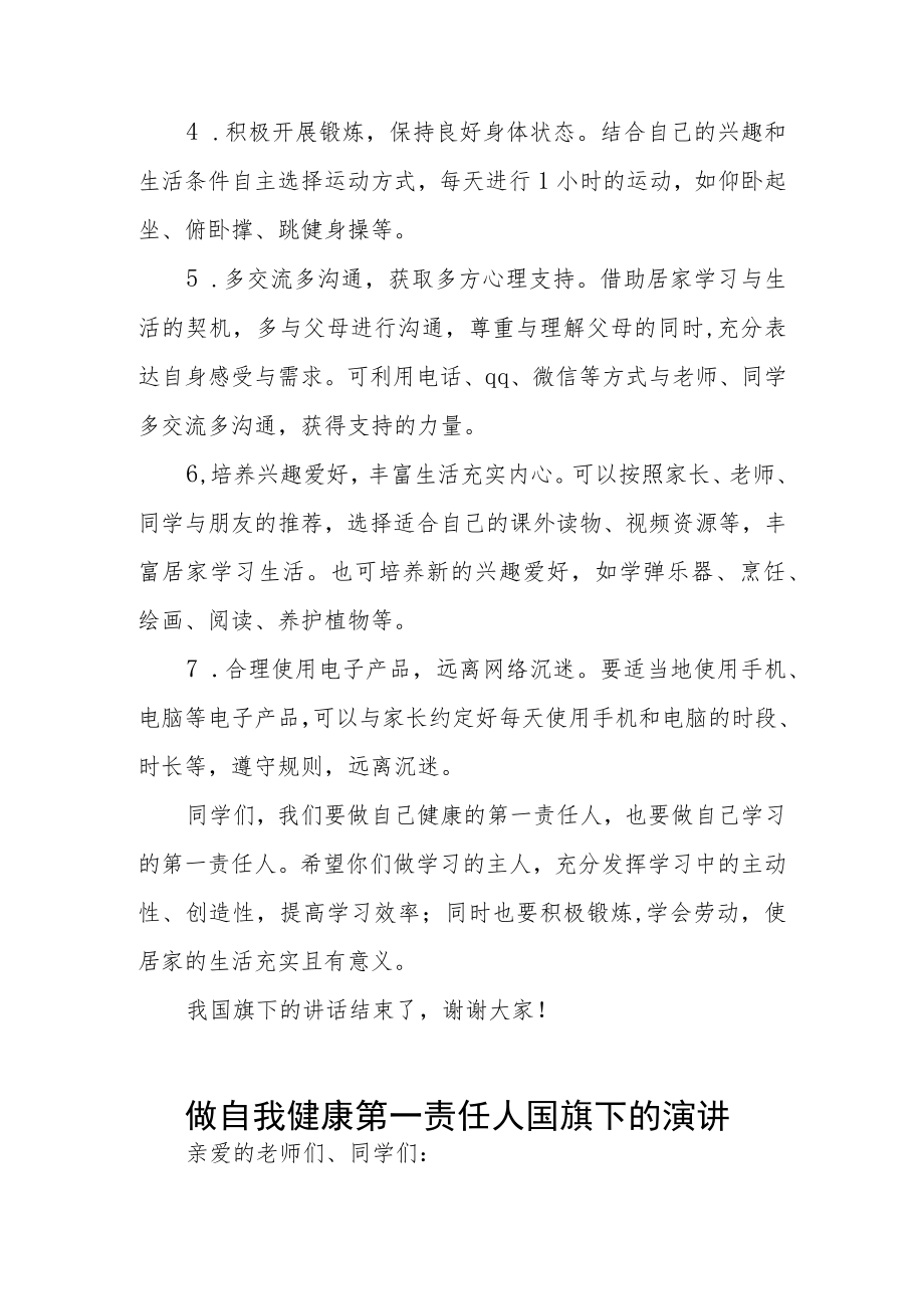 当好自己健康的第一责任人国旗下讲话三篇合集.docx_第2页