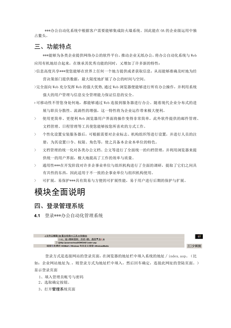 办公自动化系统使用说明书.docx_第3页