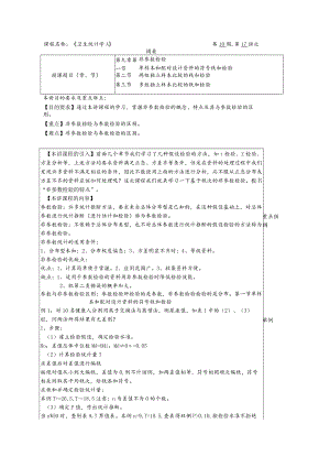 华北理工卫生统计学教案09非参数检验.docx