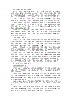 变压器漏磁引起的设备发热难题 附大型电力变压器过热性故障诊断与处理+变电站电气一次设备产生过热问题分析及处理方法研究.docx