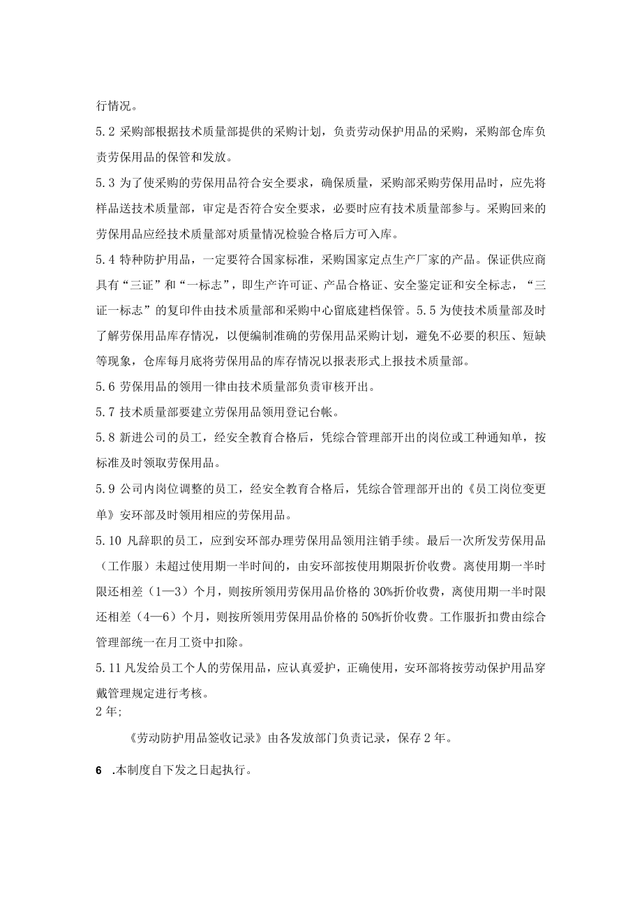 安全劳动防护用品发放管理制度模板.docx_第2页