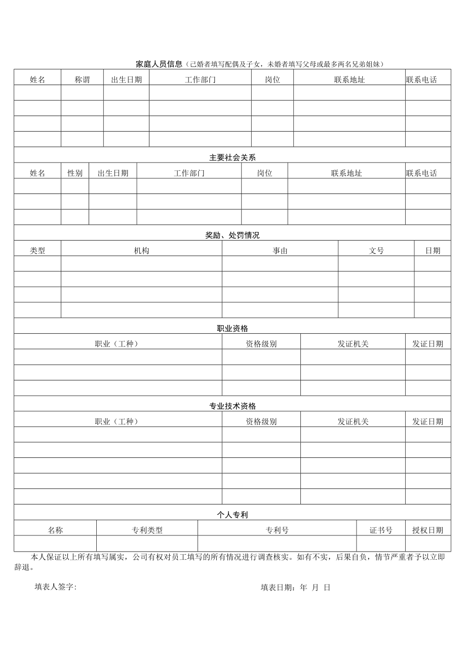 员工入职登记表(4).docx_第2页