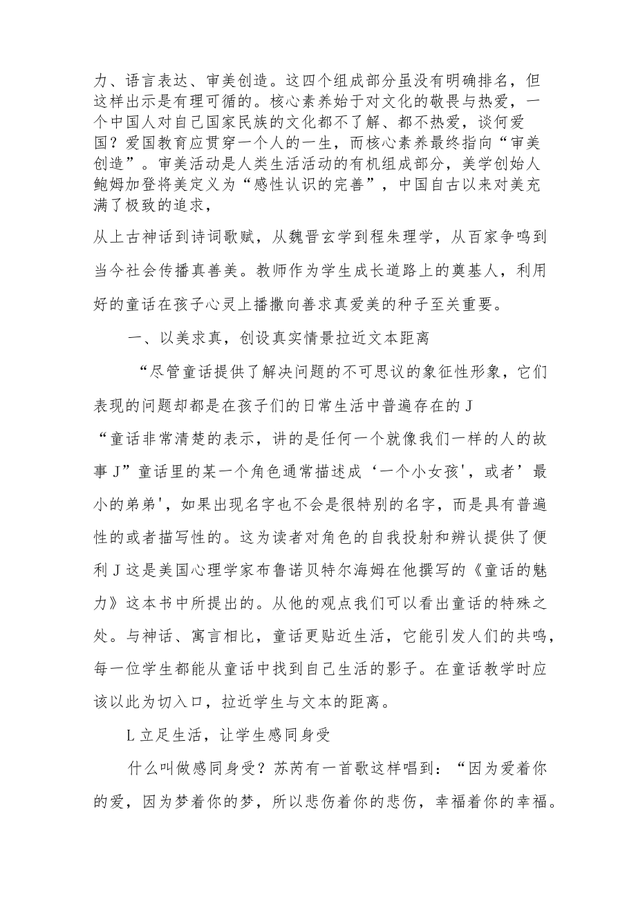 向美而生浸润童心——三年级上册童话单元教学初探.docx_第2页