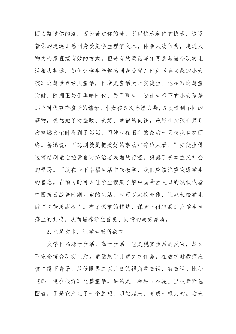 向美而生浸润童心——三年级上册童话单元教学初探.docx_第3页