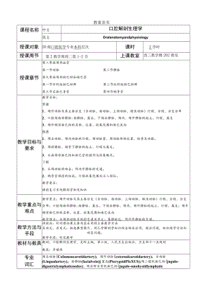 华北理工口腔解剖生理学教案08-09面颈部血管、面颈部淋巴结和淋巴管.docx