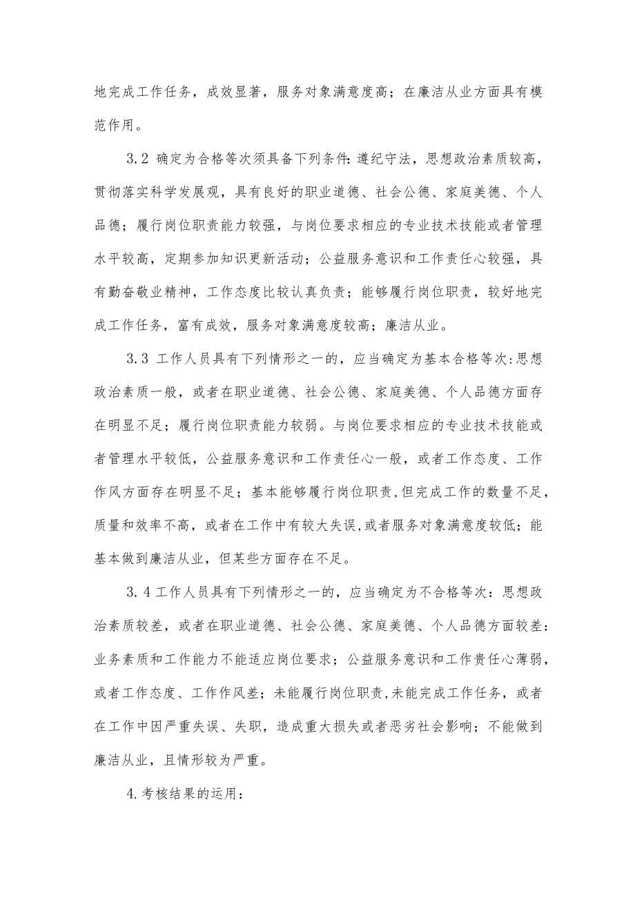 卫生院关于做好人员考核工作的实施意见.docx_第2页