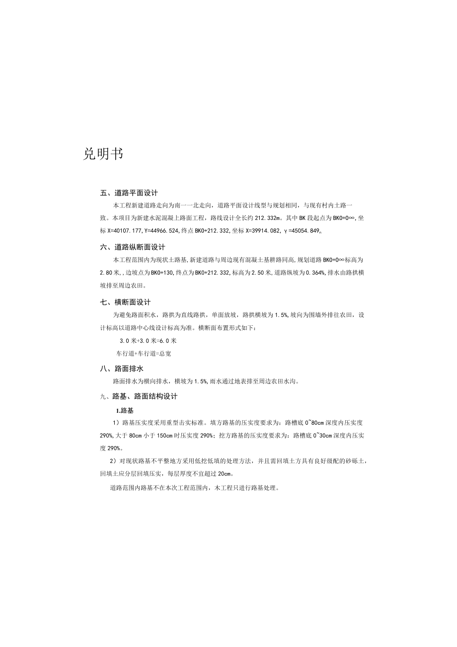 南浦村排水渠改造工程设计说明书.docx_第1页